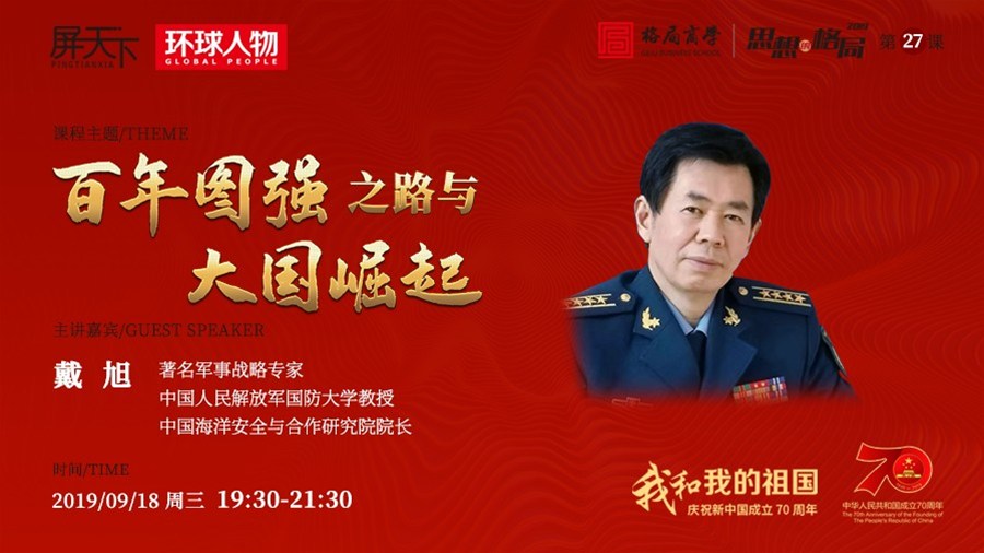 百年图强之路与大国崛起