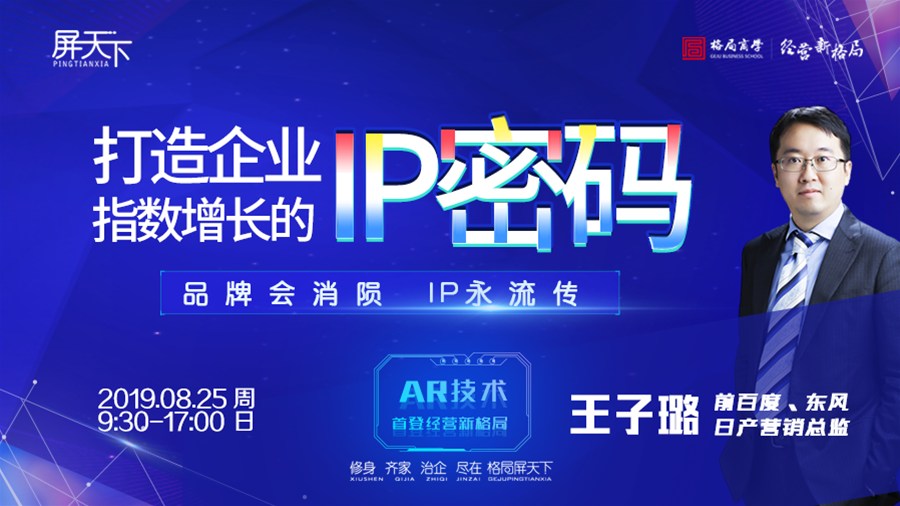 打造企业指数增长的IP密码