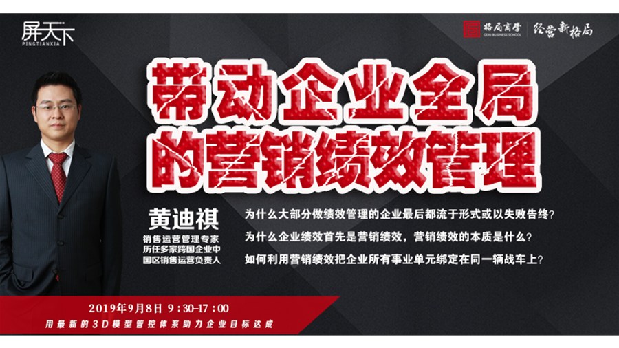 带动企业全局的营销绩效管理