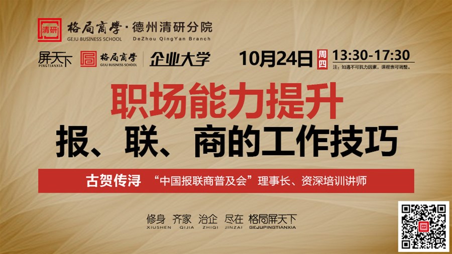职场能力提升——报、联、商的工作技巧