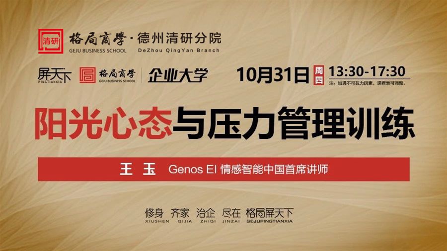 王玉 《阳光心态与压力管理训练》