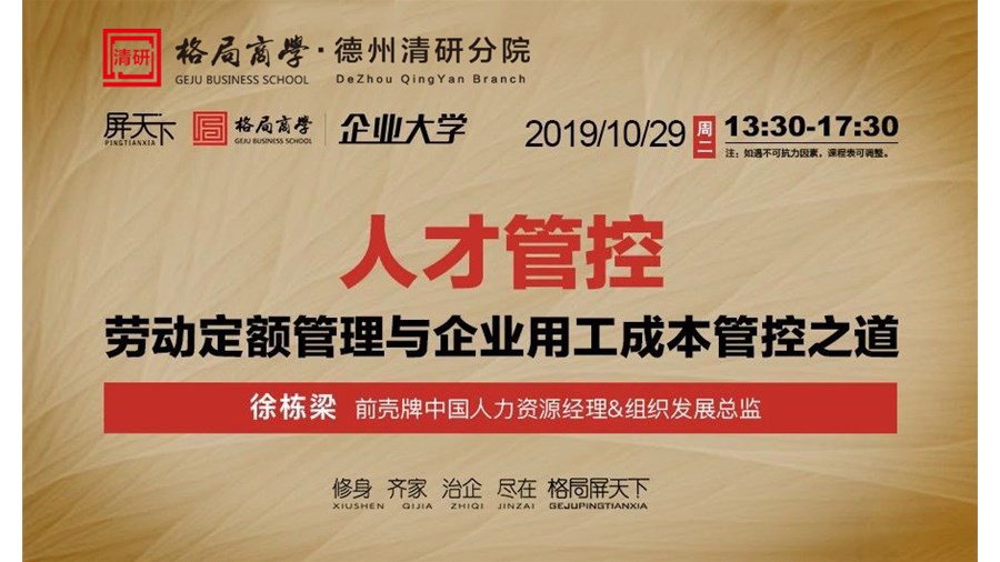 徐栋梁 《人才管控-劳动定额管理与企业用工成本管控之道》