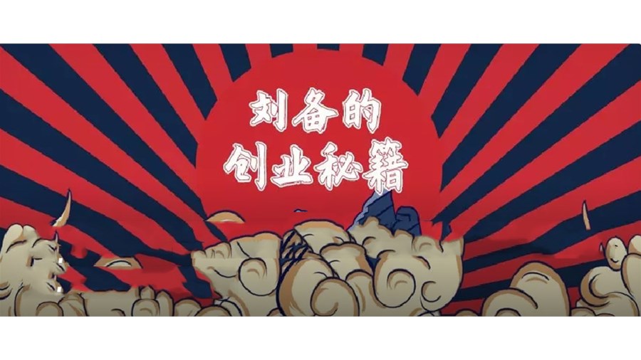 11月13日课程预告丨赵玉平 《传统文化与现代领导艺术》