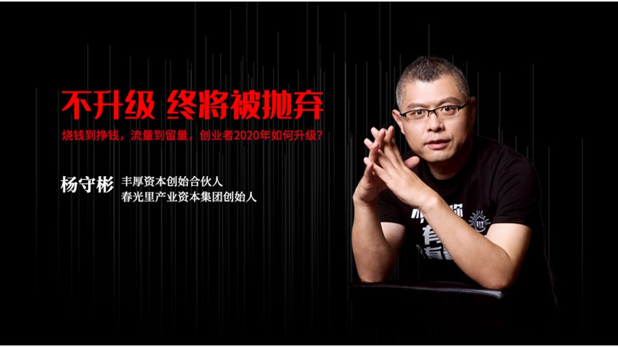 12月25日丨杨守彬 《不升级终将被抛弃》